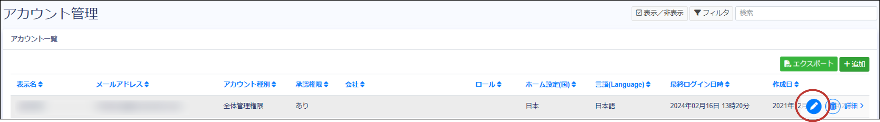 アカウント編集1.png