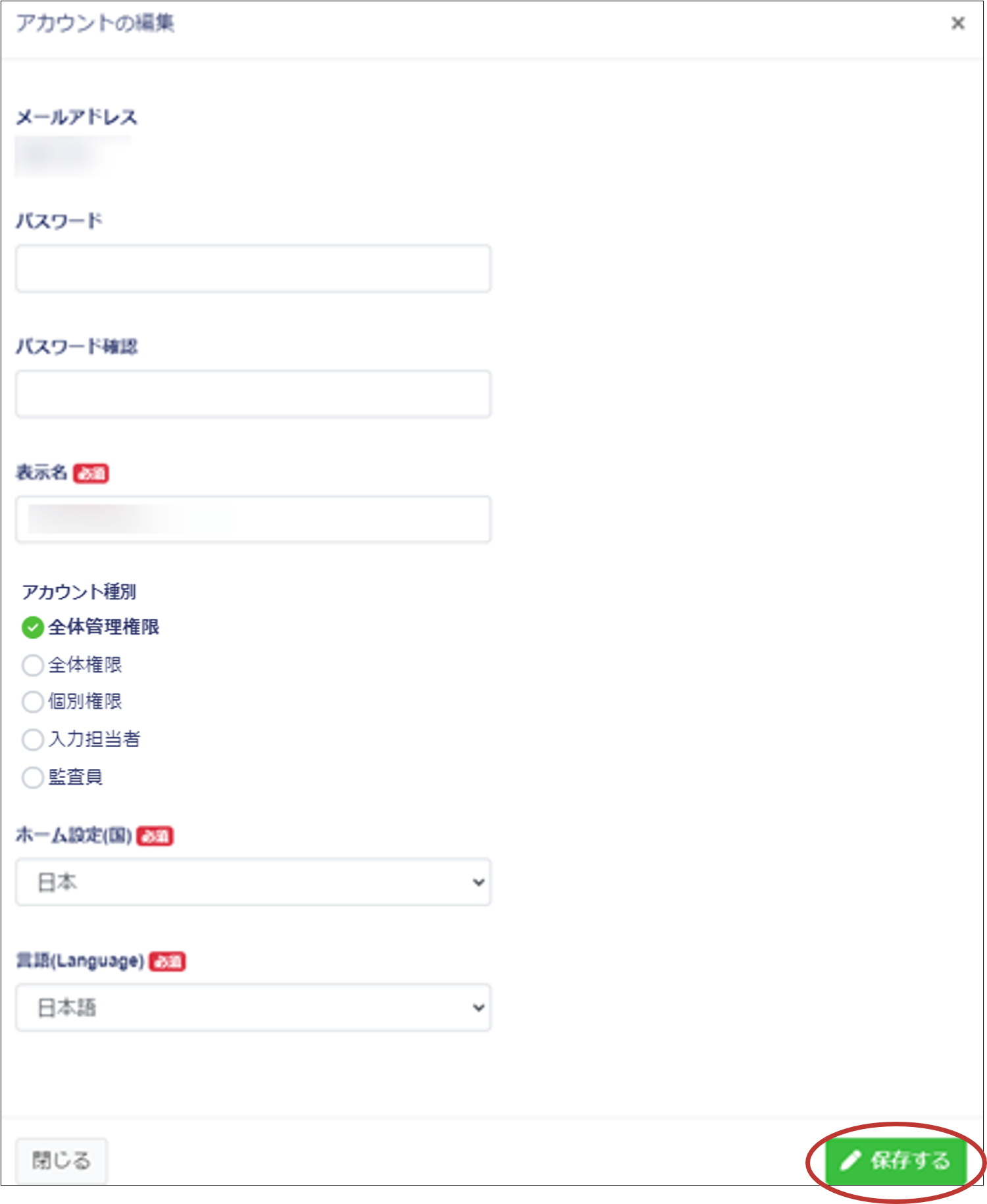 アカウント編集1.png