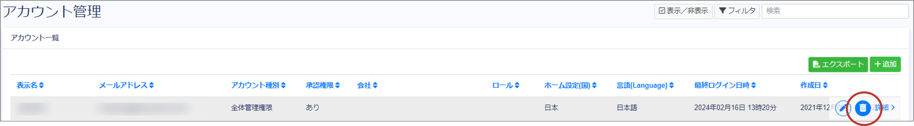 アカウント管理3.png