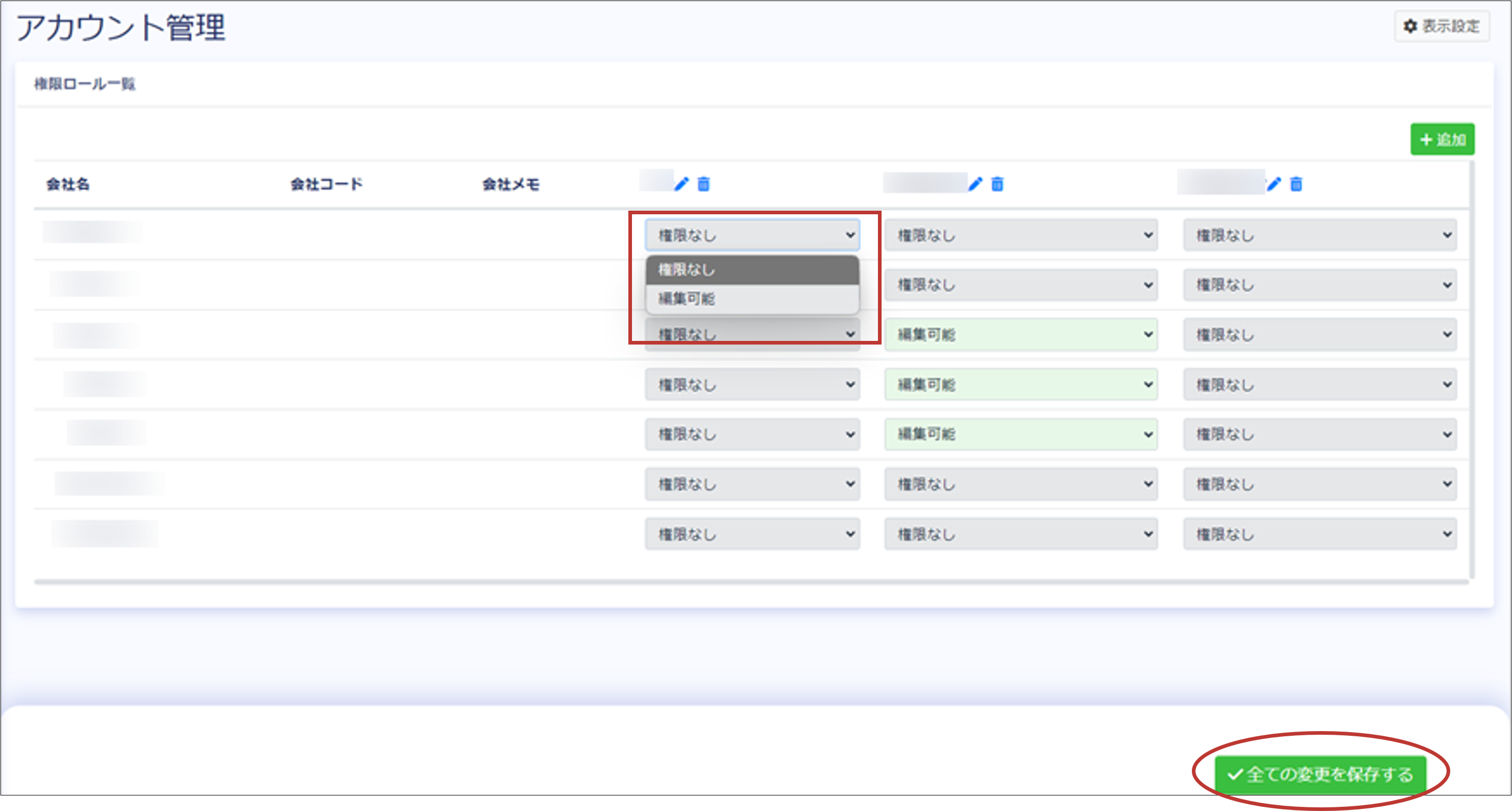権限ロール2.png