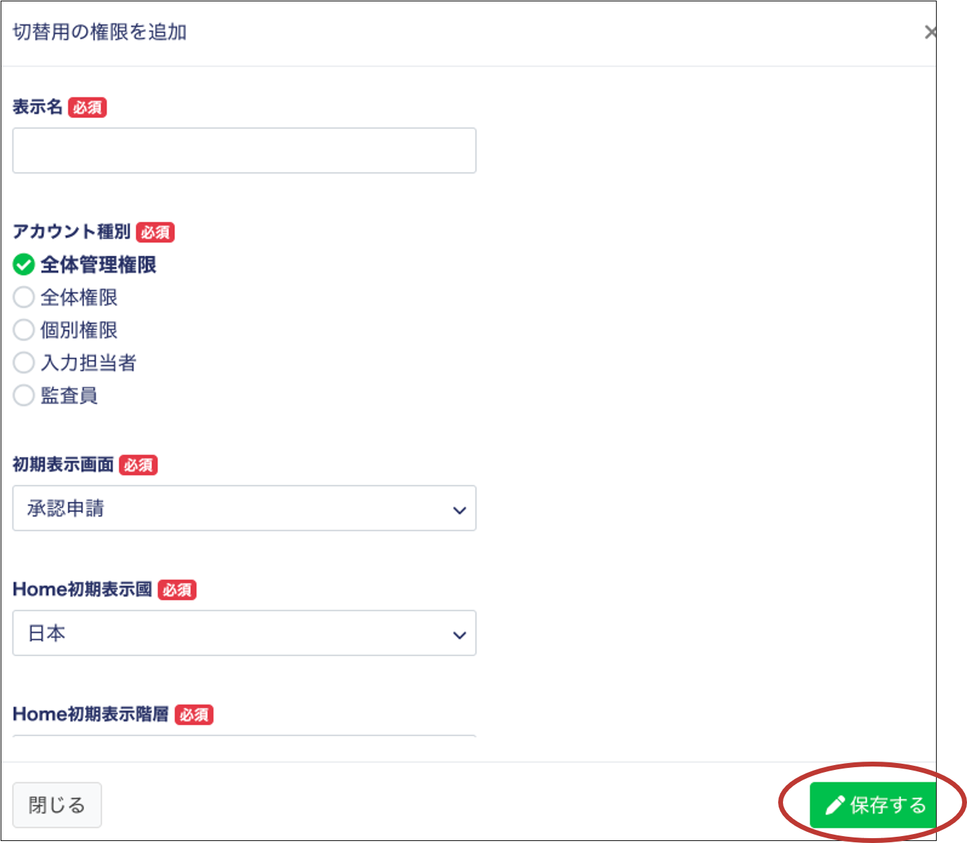 1_2.切替用アカウント追加.png