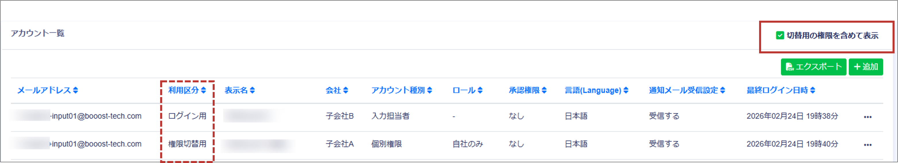 2.切替用アカウント追加.png