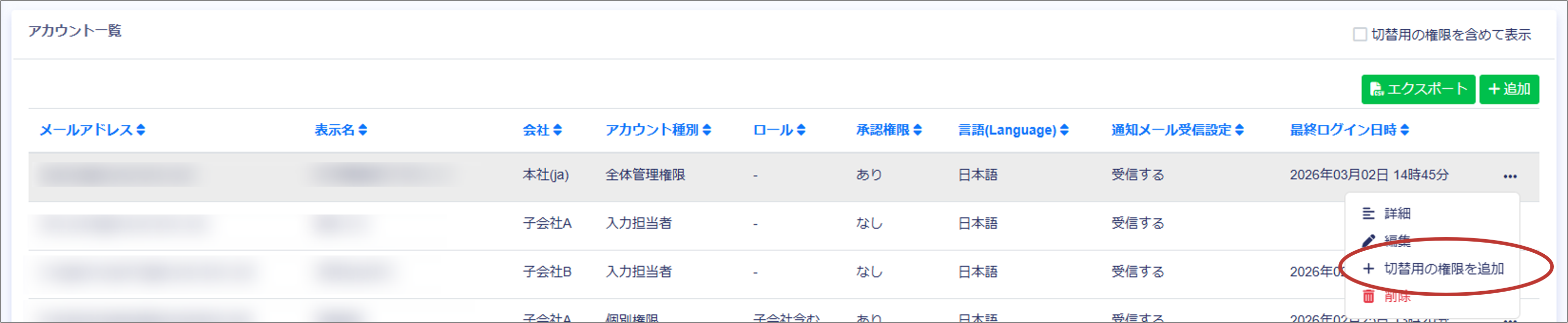 1.切替用アカウント追加.png