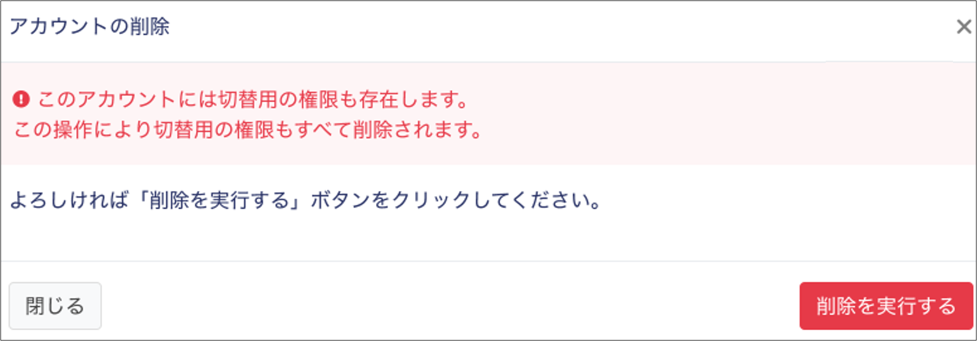 ログイン用アカウントの削除モーダル.png