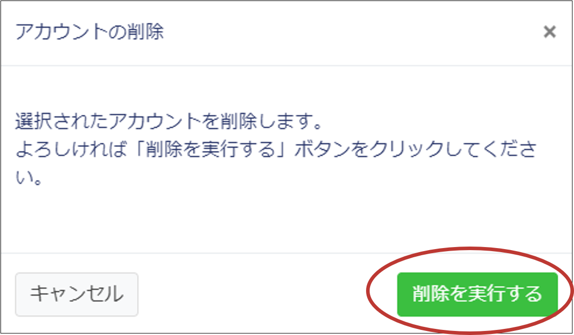ESG_アカウント削除2.png